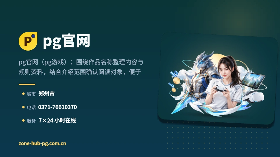 pg官网概况